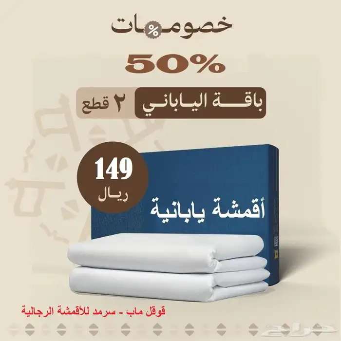 أقمشة رجالية يابانية - خصم 50 1