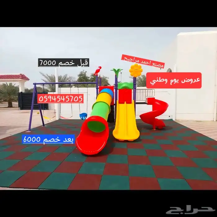 المراجيح زحاليق بلاستيك 21