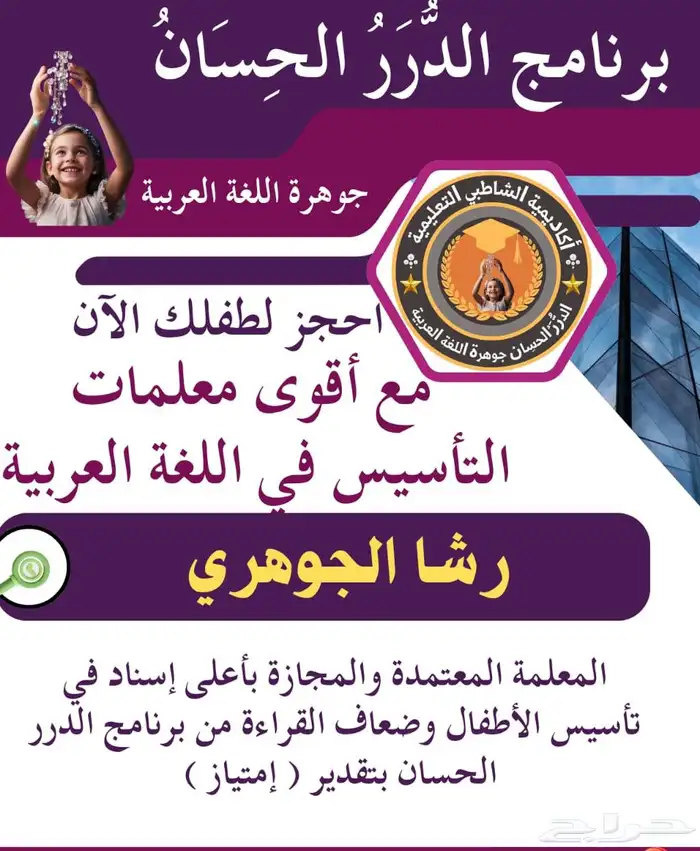 معلمة اللغة العربية تأسيس نور بيان وضعاف القراءة والكتابة 0