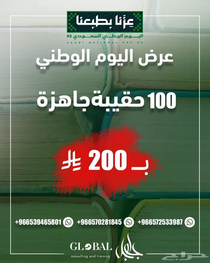عروضنا بمناسبة اليوم الوطني السعودي 0