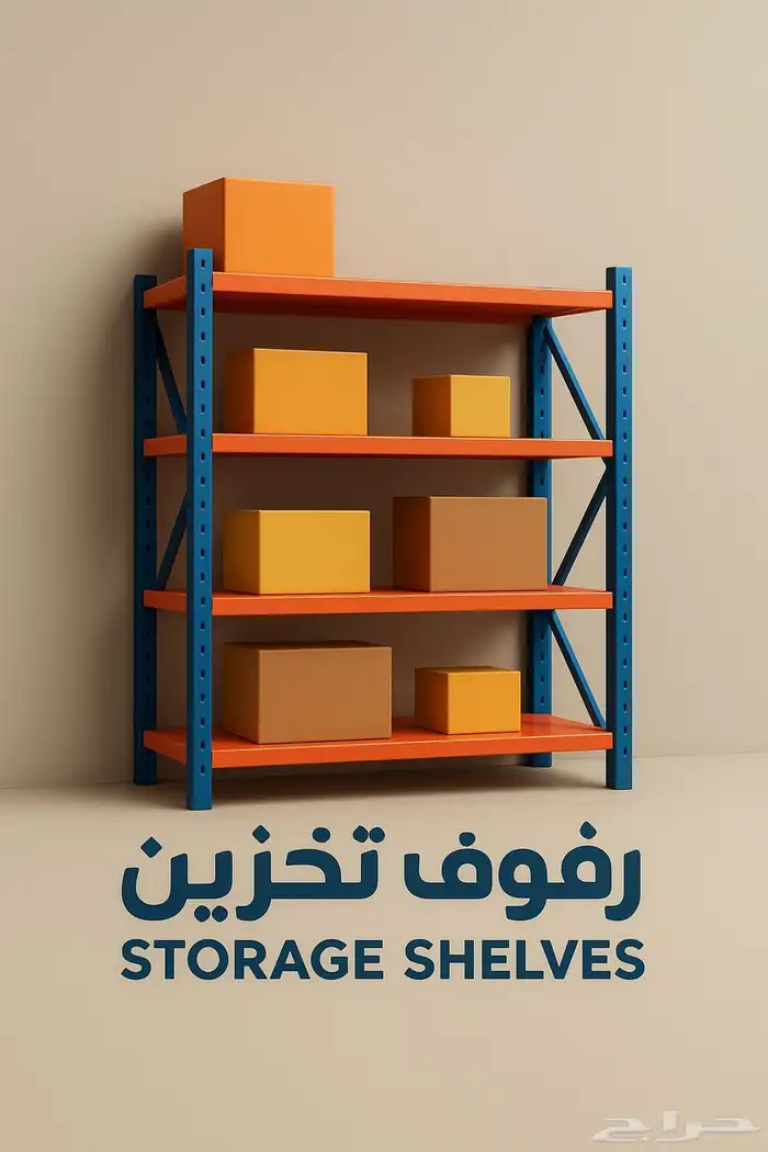 رفوف تخزين حديد متينه 4