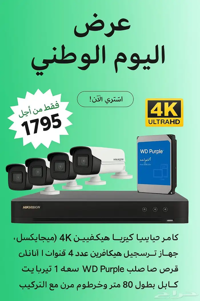 CCTV package offer 0