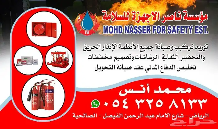 fire extinguisher and fireworks safety equipment 1