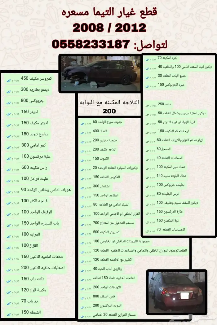 نيسان التيما تشليح 2011 0