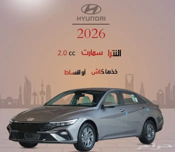 هيونداى النترا سمارت موديل 2026 0
