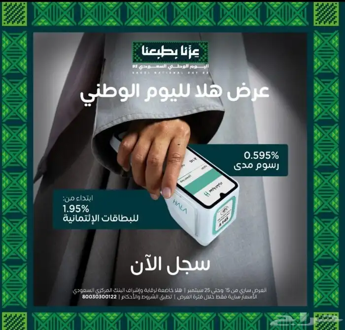 عروض هلا مع اليوم الوطني 0