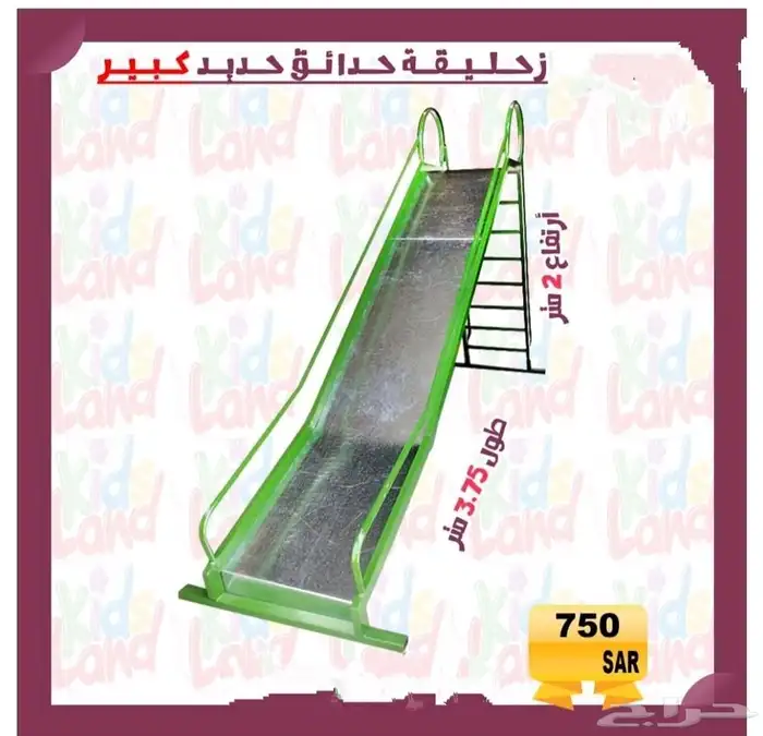 زحليقة حدائق حديد كبير 5