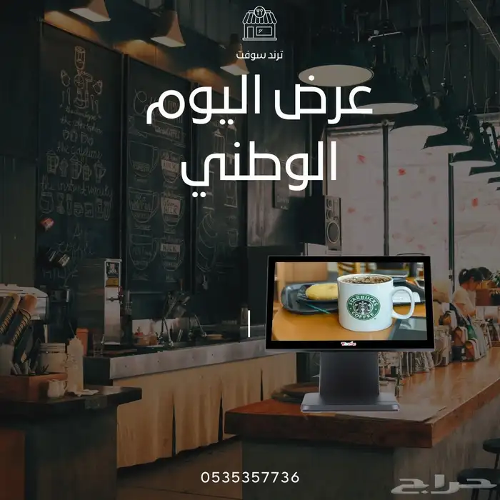 جهاز كاشير كامل مطعم - كوفي - تموينات - هدايا- حلاق - خضروات 0
