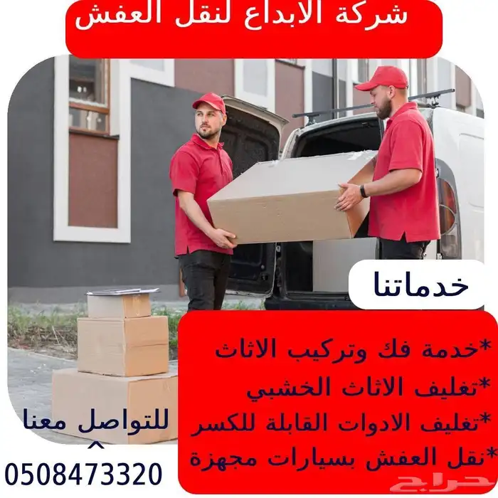 نقل عفش بخميس مشيط وابهاه واحد رفيده 6