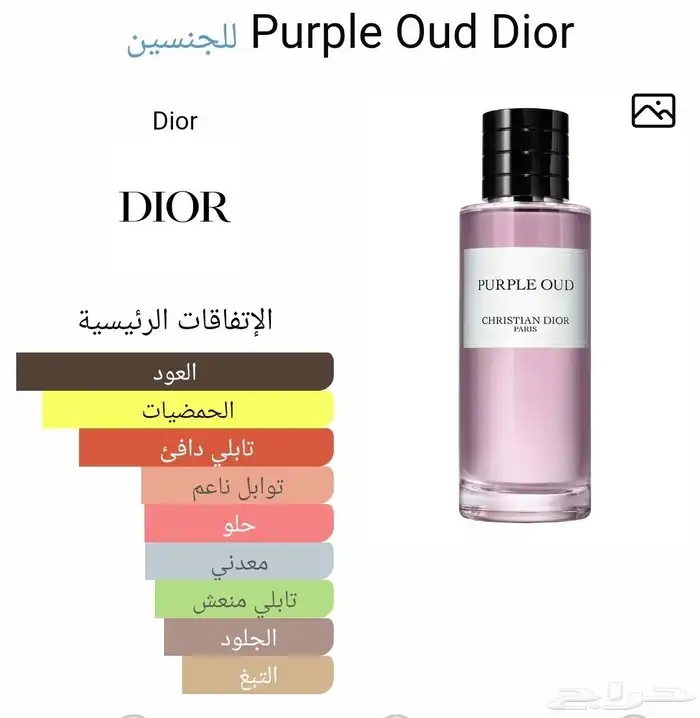 ديور بربل عود 250مل 3