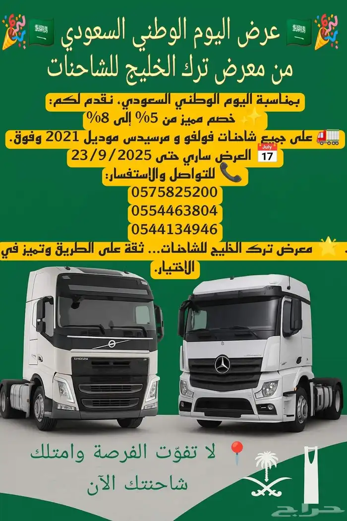 مطلوب شاحنات للشراء 0