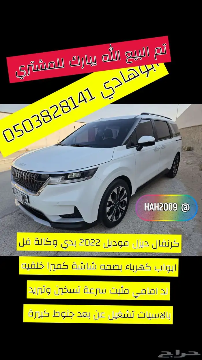 تم البيع كرنفال ديزل 2022 بدي وكالة بطاقة جمركية الأحساء 0