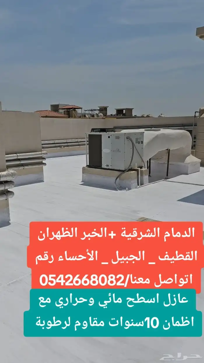 عازل للأسطح مائي وحراري 0