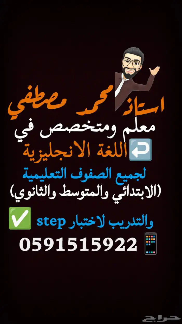 معلم لغة انجليزية ( جدة   الحمدانية   البشائر   الجامعة ) 0