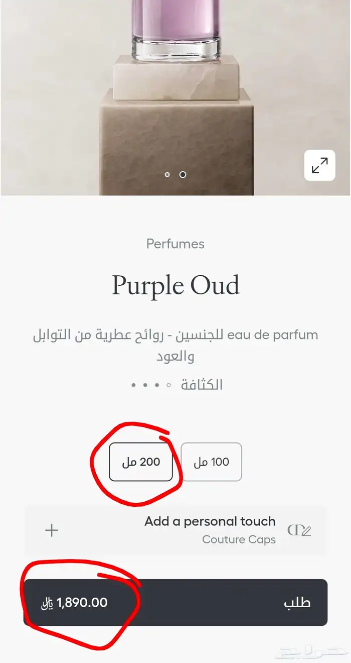 ديور بربل عود 250مل 8
