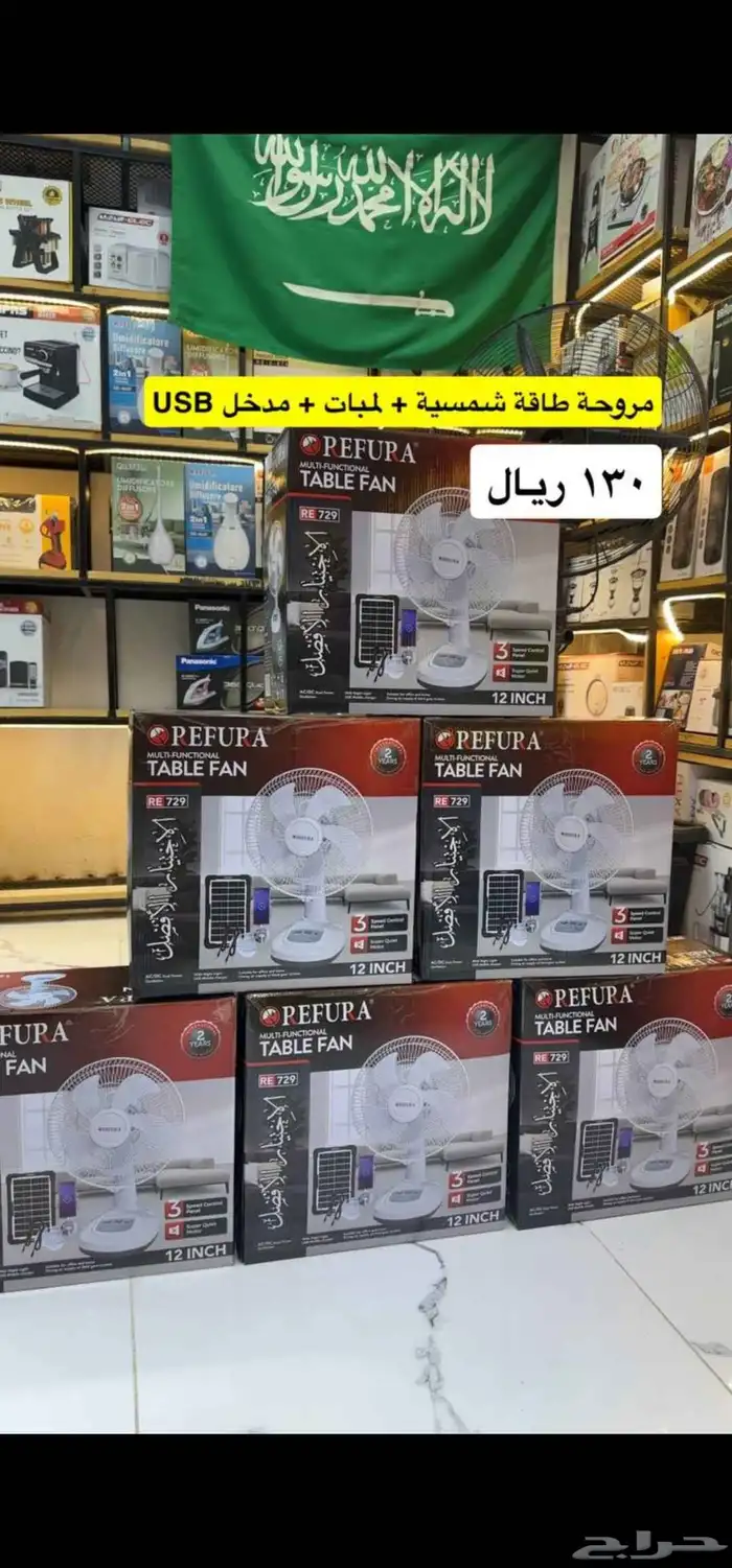 مروحة ريفورا 12 انش بالطاقة الشمسية مع لمبات مروحة من ريفور 1