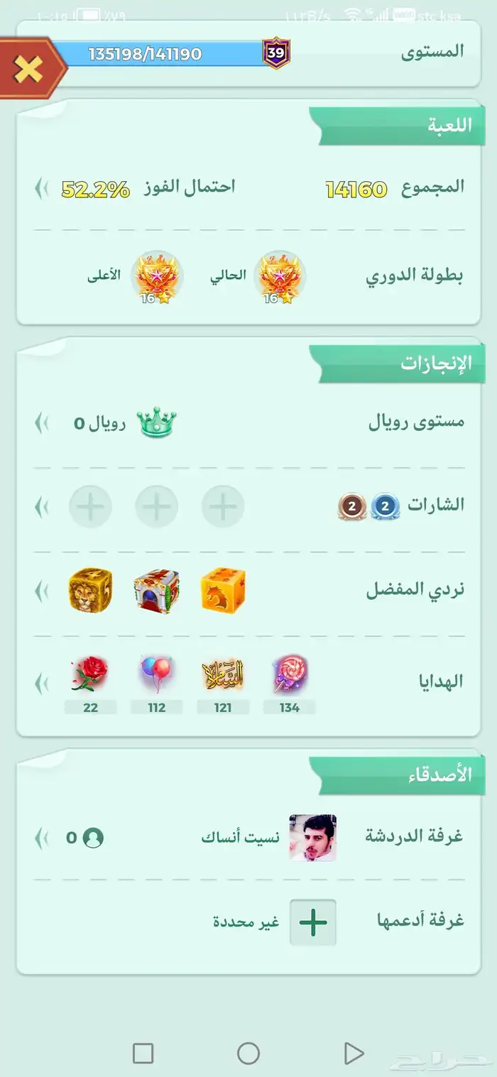 حساب لودو الافل 39 للبيع 2