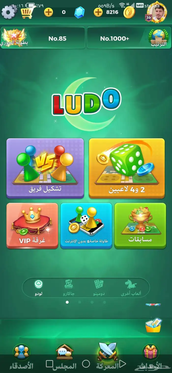 حساب لودو الافل 39 للبيع 0