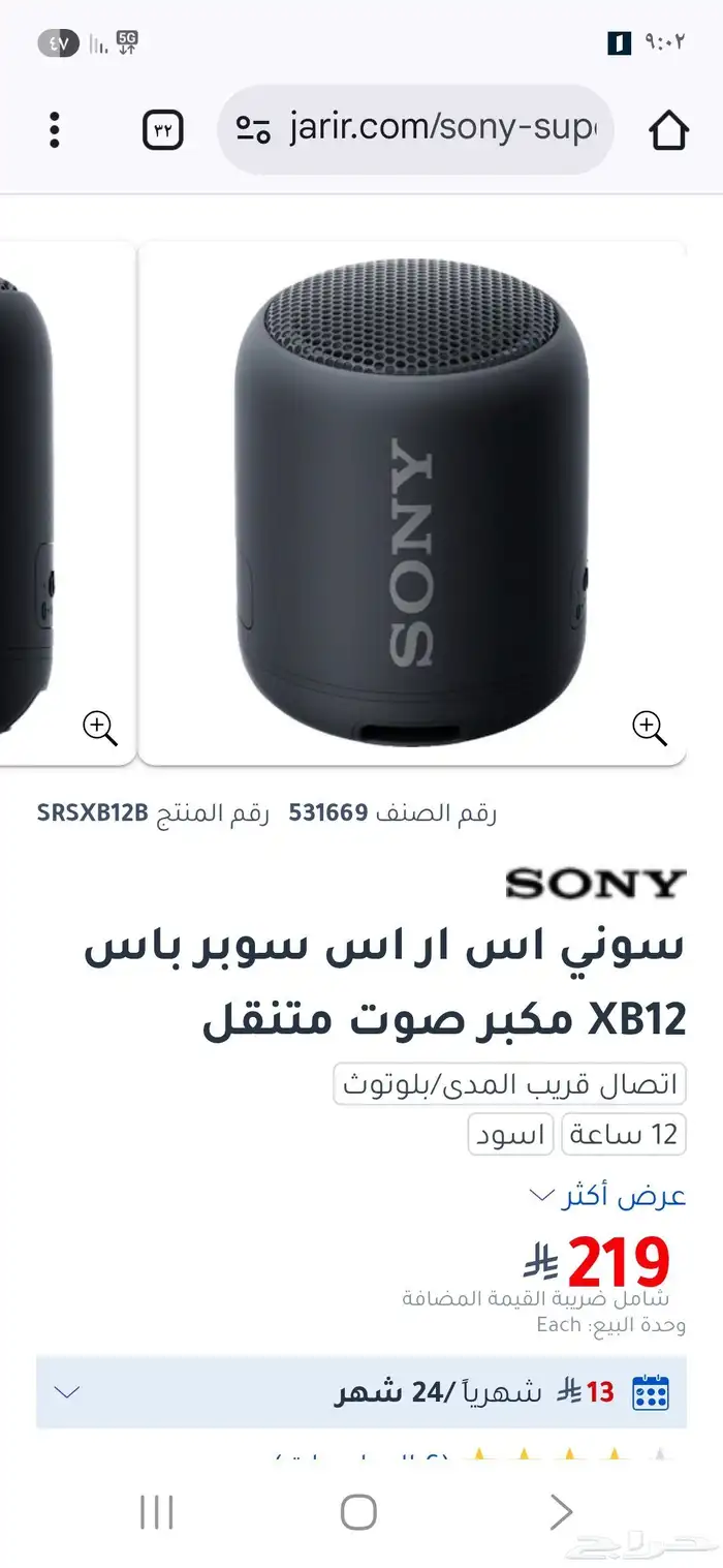 سماعة سوني متنقله بلوتوث srs-xb12 3