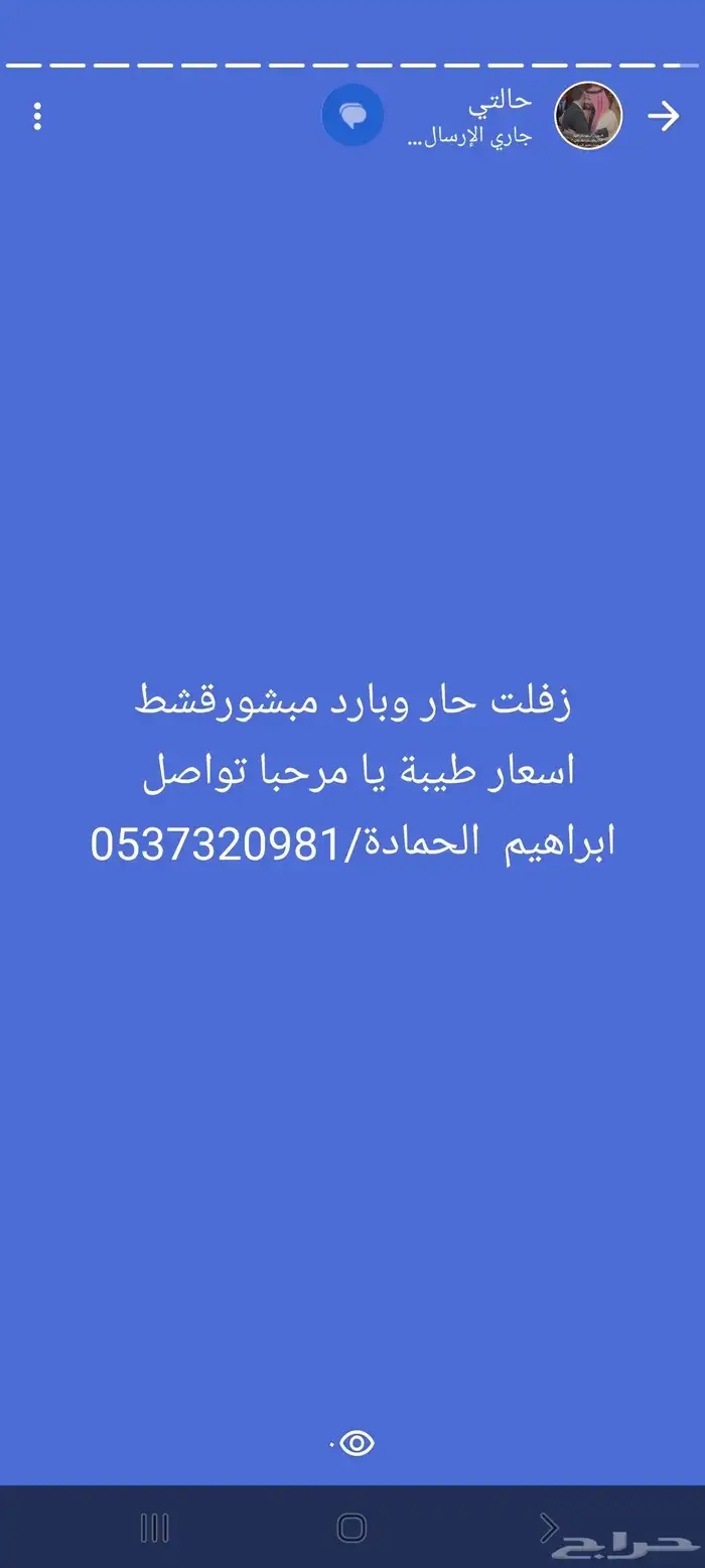 زفلتة حاروبارد مبشور اسعار طيبة يامرحبا مزارع مستودعات محط 5