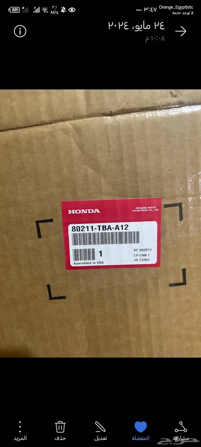 ثلاجه مكيف الرقم المعدل هوندا اكورد او سيفيك 0