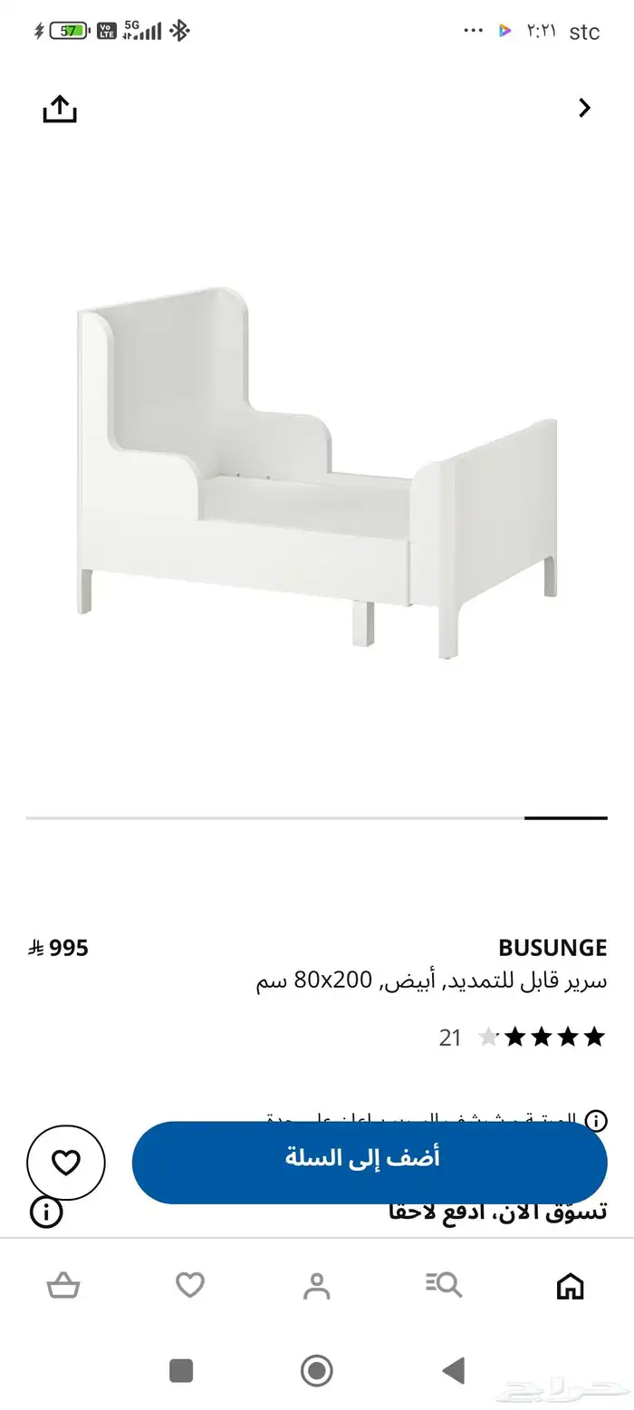 3سرير من ايكيا قابل للتمديد 3