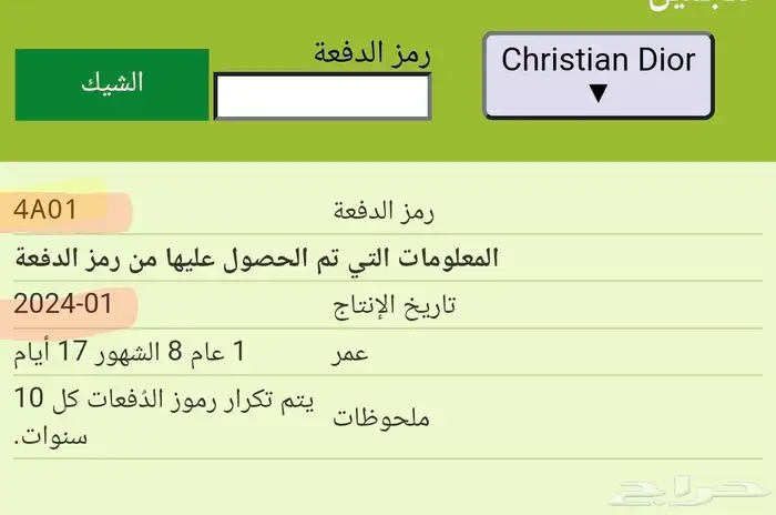 ديور بربل عود 250مل 5