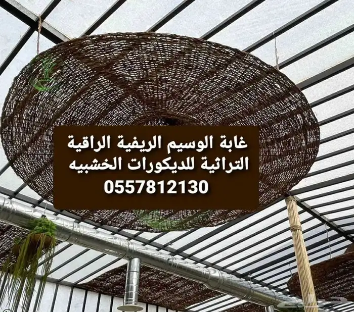 توريد وتنفيذ جميع انواع الديكورات الخشبيه الريفية 2