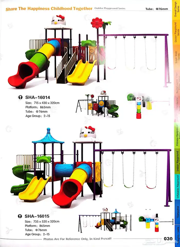 العاب خارجيه صونعة لتحمل الحراره وتوضع في السطح او الحديقه 1