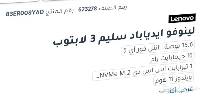 لابتوب لينوفو بحاله ممتازه سارى الضمان بالفاتوره والملحقات 5
