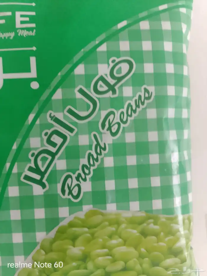 فول اخضر مجمد 8