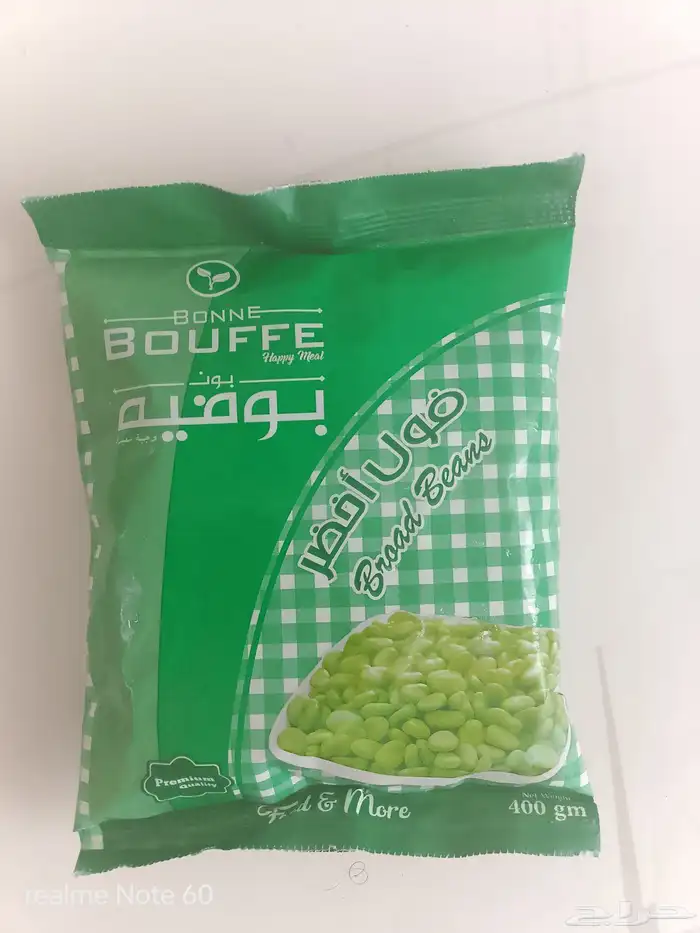 فول اخضر مجمد 9