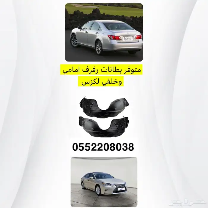 قطع لكزس 4