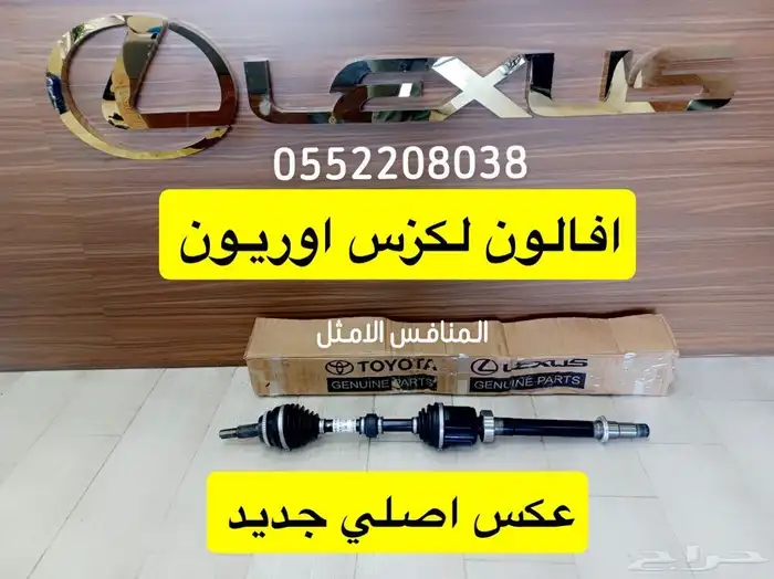 قطع لكزس 0