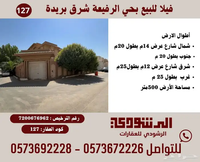 فلل للبيع في بحي الرفيعة بريدة 0