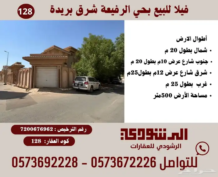 فلل للبيع في بحي الرفيعة بريدة 1