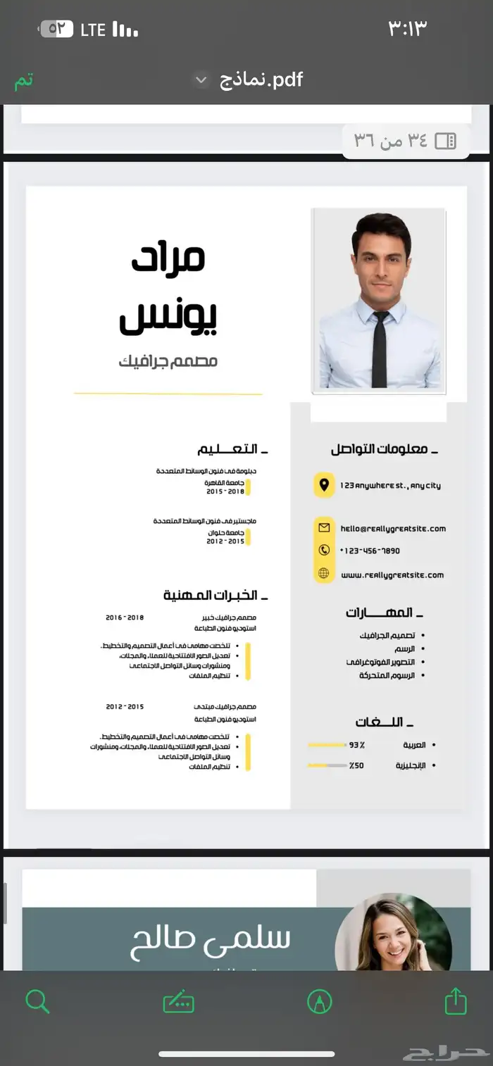 تصاميم سيرة ذاتية CV احترافية ATS 9