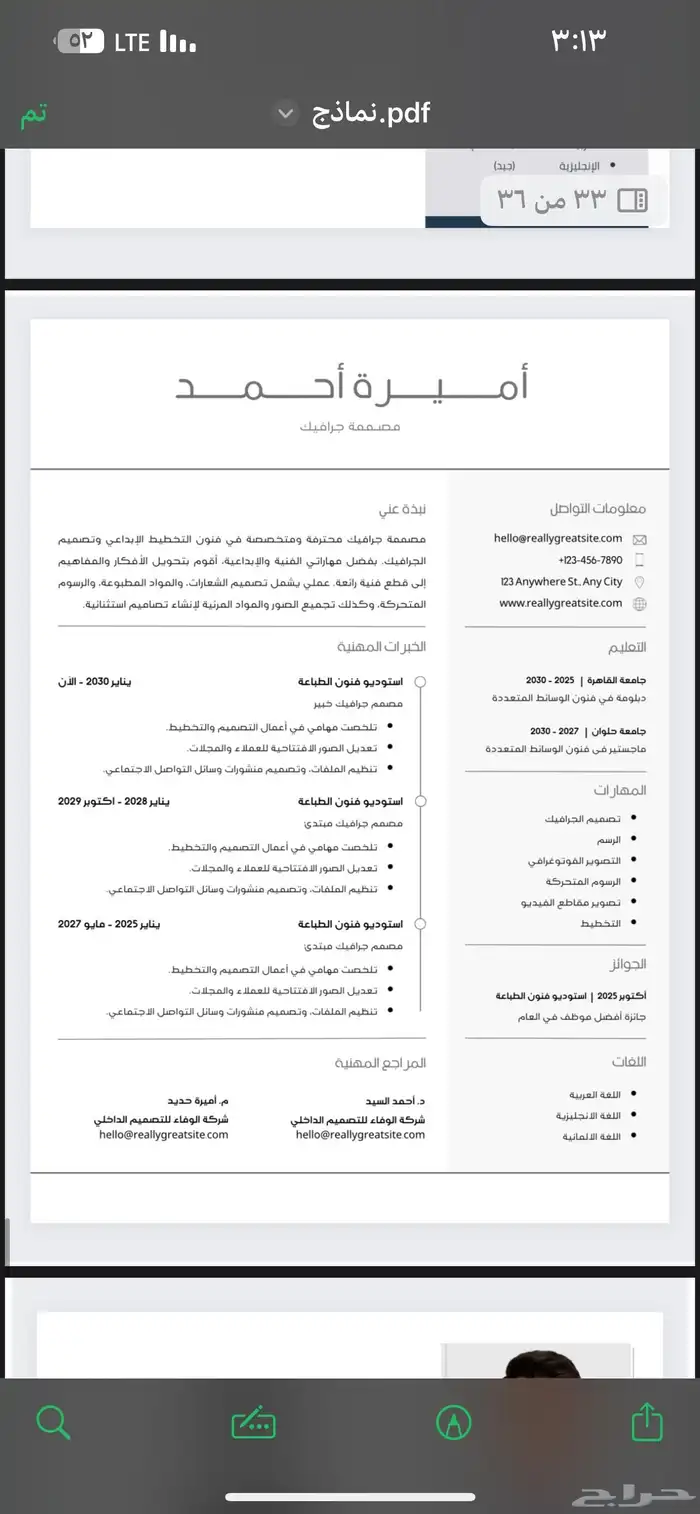 تصاميم سيرة ذاتية CV احترافية ATS 10