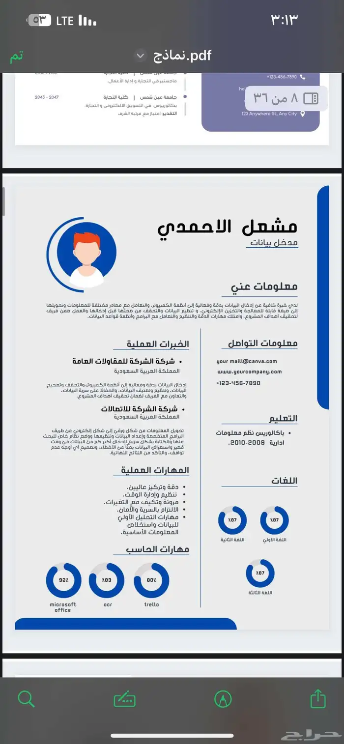 تصاميم سيرة ذاتية CV احترافية ATS 3