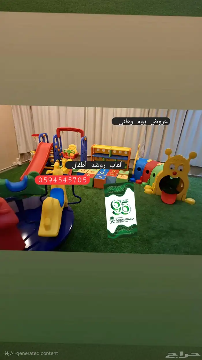 المراجيح زحاليق بلاستيك 27