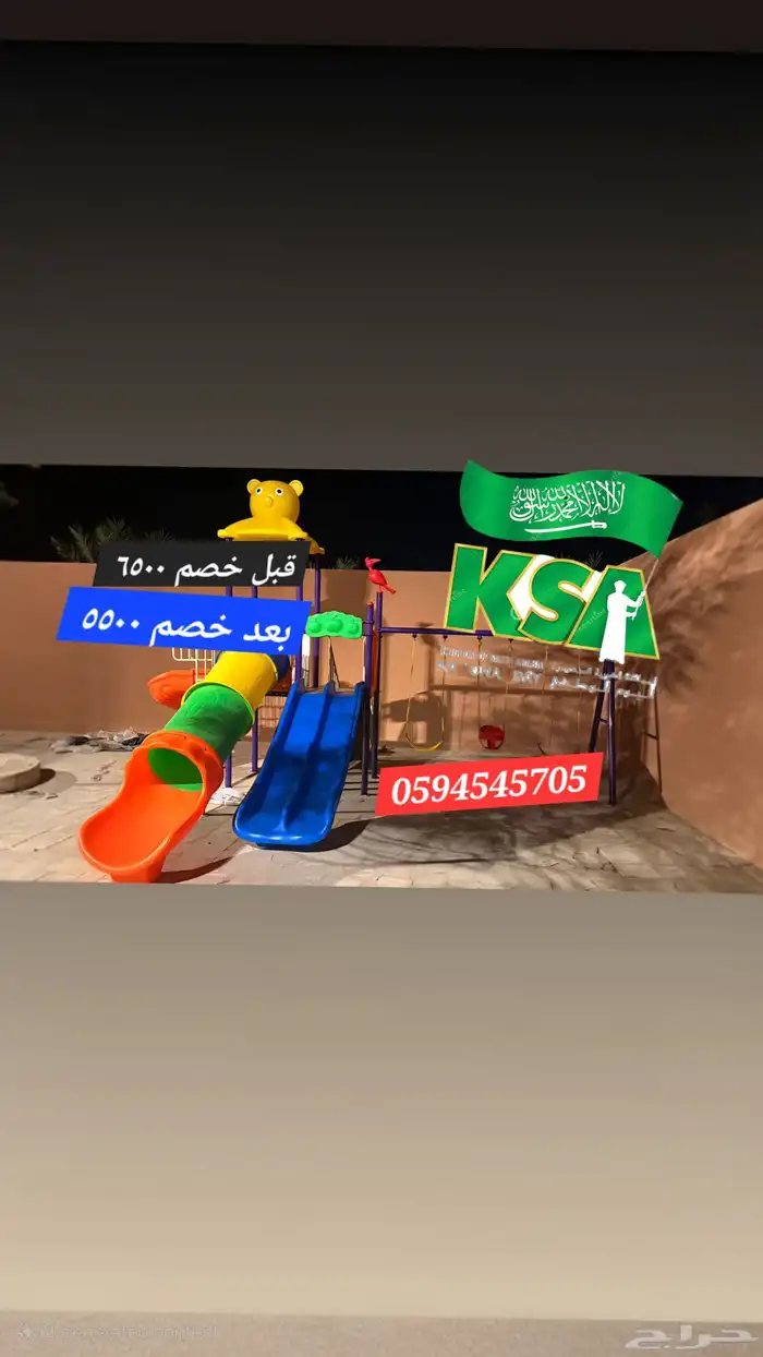 المراجيح زحاليق بلاستيك 28