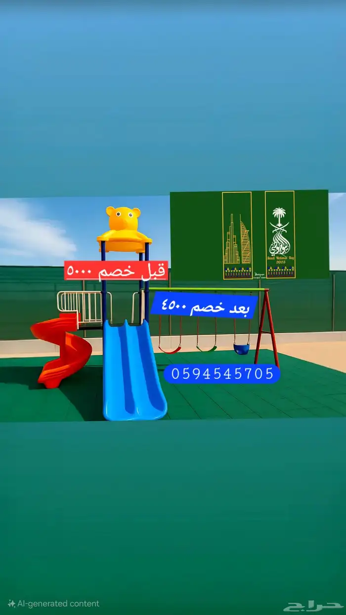 المراجيح زحاليق بلاستيك 24