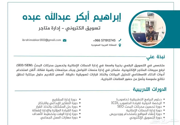 مختص تسويق الكتروني وإدارة متاجر 0