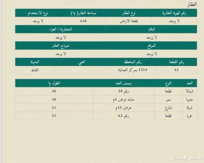 للبيع ارض سكنية زاوية في مركز العبدلية التابع لمحافظة الغاط 2