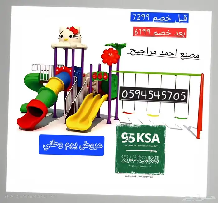 المراجيح زحاليق بلاستيك 25