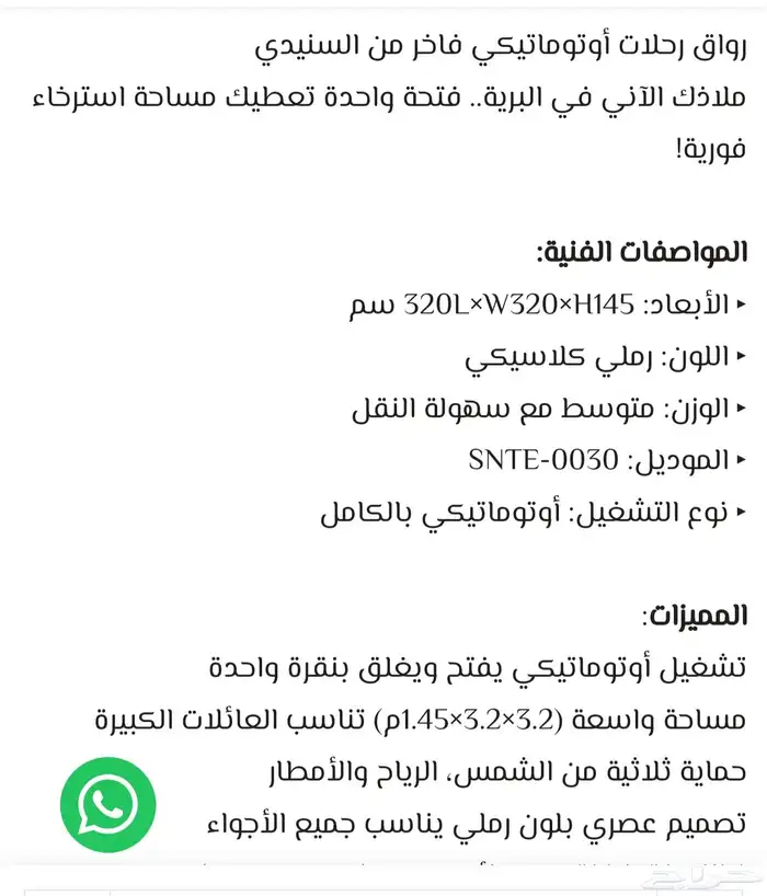 رواق رحلات اتوماتيك من شركة السنيدي 2