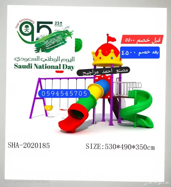 المراجيح زحاليق بلاستيك 13