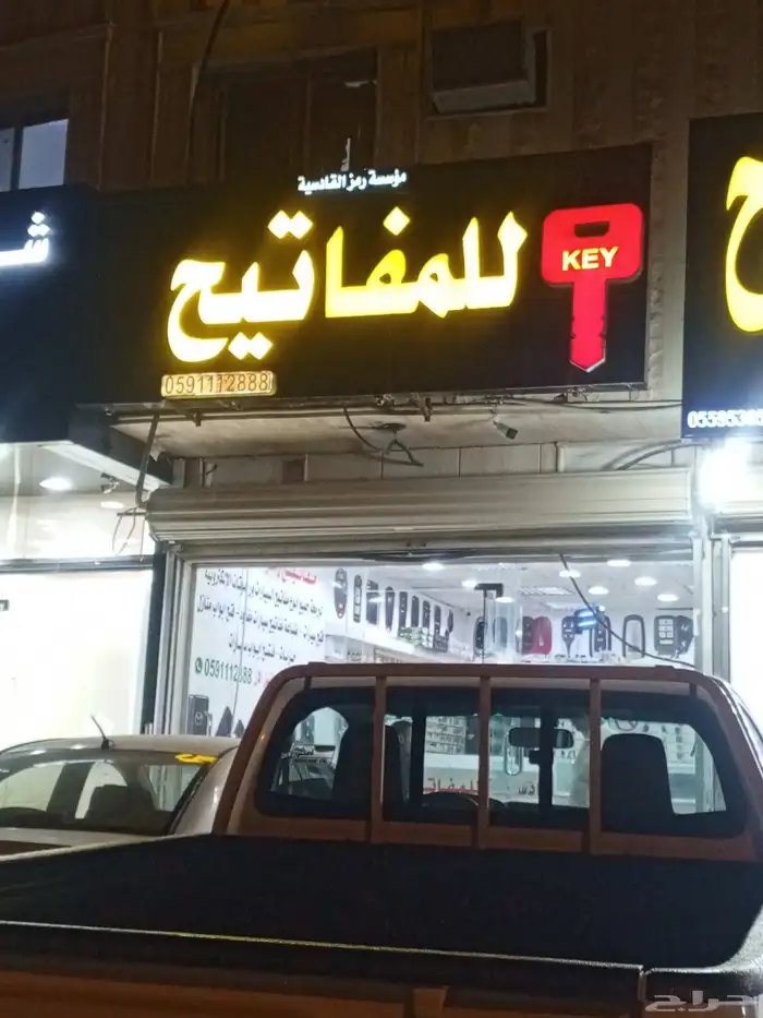 محل مفاتيح سيارات 0