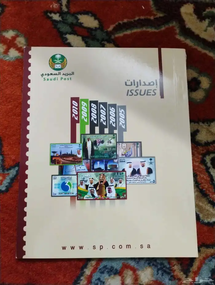 طوابع بريدية سعودية 45