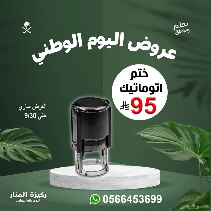 تصميمات وعروض اليوم الوطني بنر رول اب استيكر 0